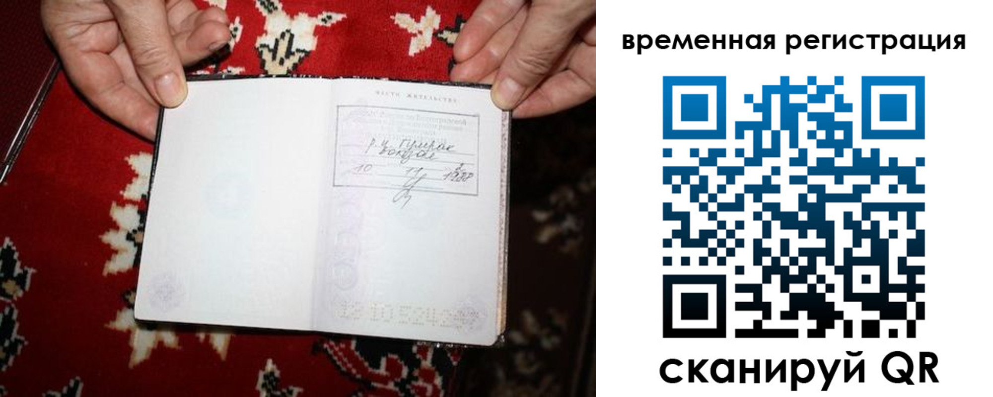 временная прописка в Иваново